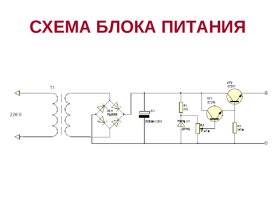 Источник питания схема