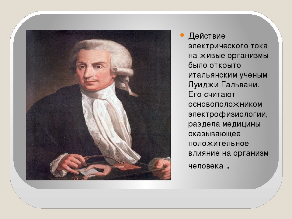 Какое воздействие на человека электрический ток. Действие электрического тока на живые организмы. Электричество в живых организмах. Воздействие электрического тока на живой организм. Действия электрического тока на живые организмы действие.