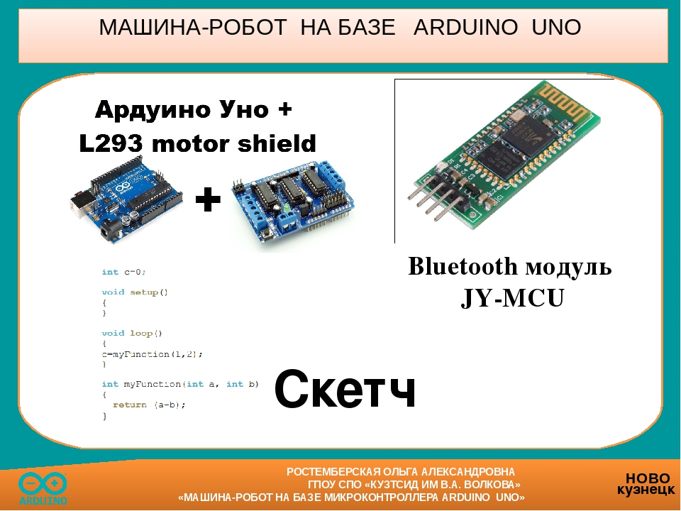 Презентация по ардуино