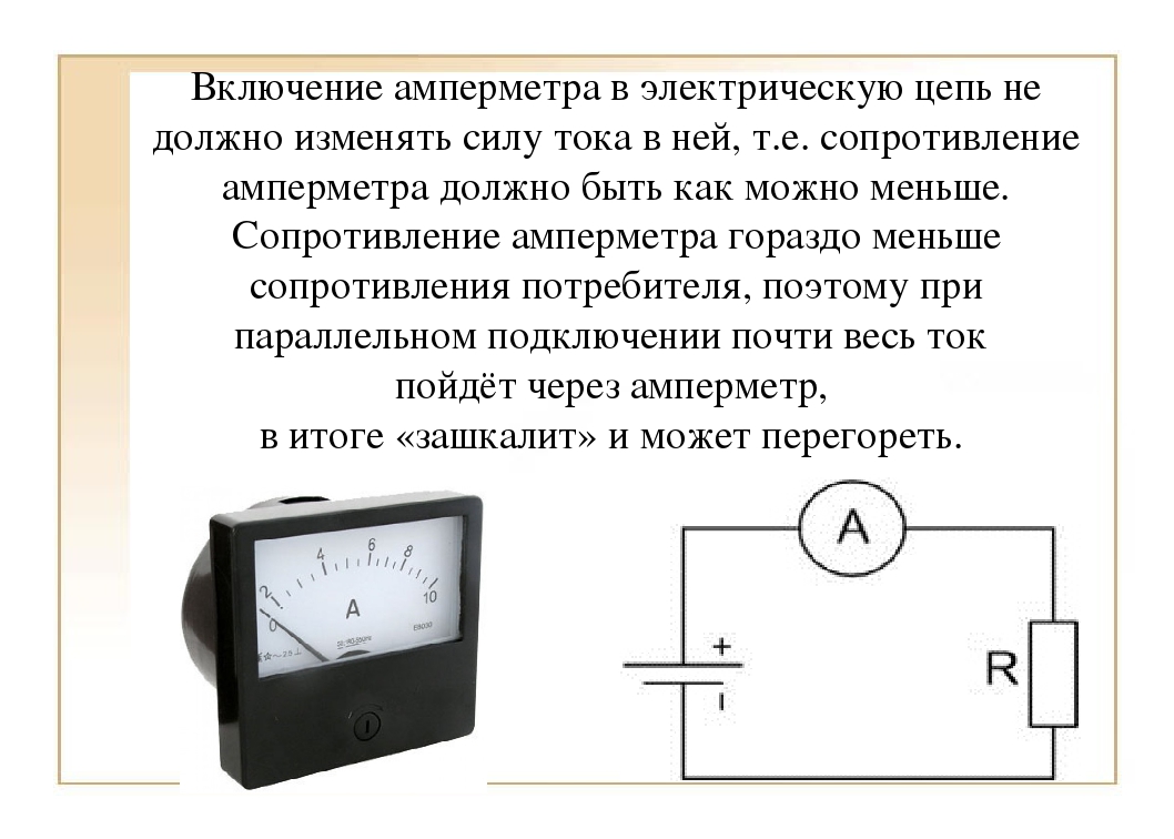 Схема включения амперметра через шунт