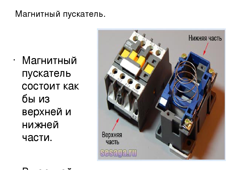 Магнитный пускатель элементы. Устройство катушки электромагнитного пускателя. Пускатель к16е. Магнитный пускатель 380в 10а. Магнитный пускатель v100e.