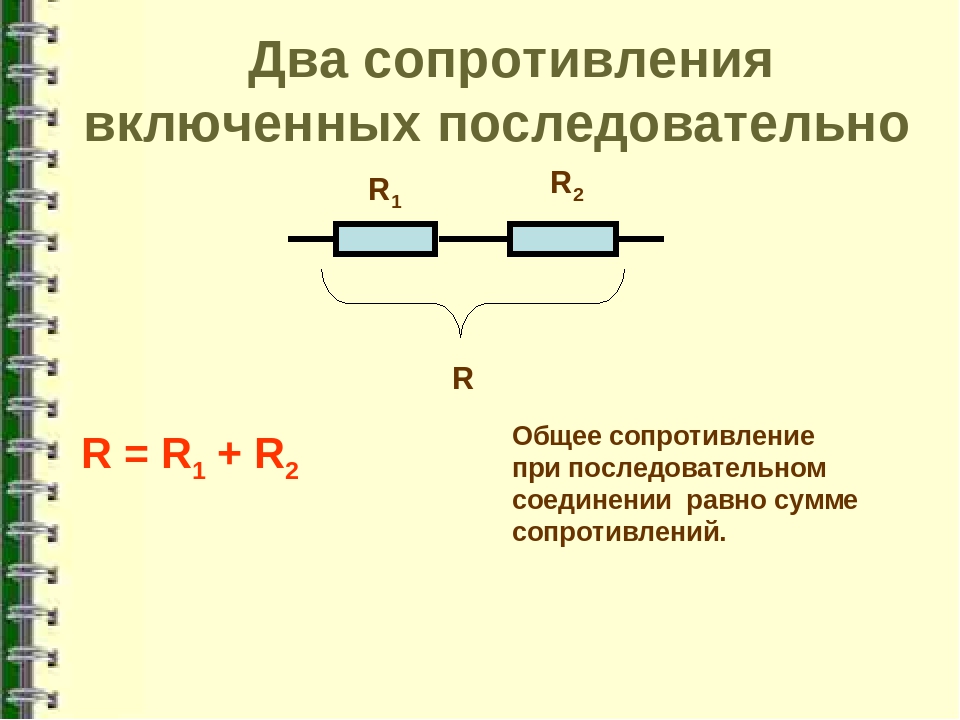 Два резистора соединены как показано на рисунке сопротивления резисторов 2 и 4