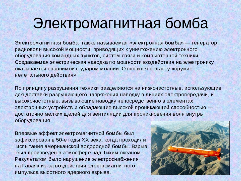 Принцип оружия. Электромагнитное оружие принцип действия. Электромагнитные боеприпасы. Электромагнитная бомба. Электромагнитный снаряд.