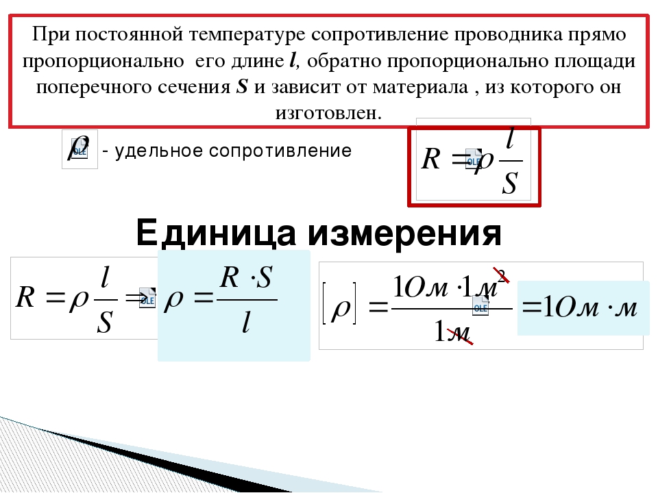 R сопротивление формула. Формула сопротивления через температуру. Удельное сопротивление изоляции формула. Удельное электрическое сопротивление единица измерения. Удельное сопротивление проводника единица измерения в си.