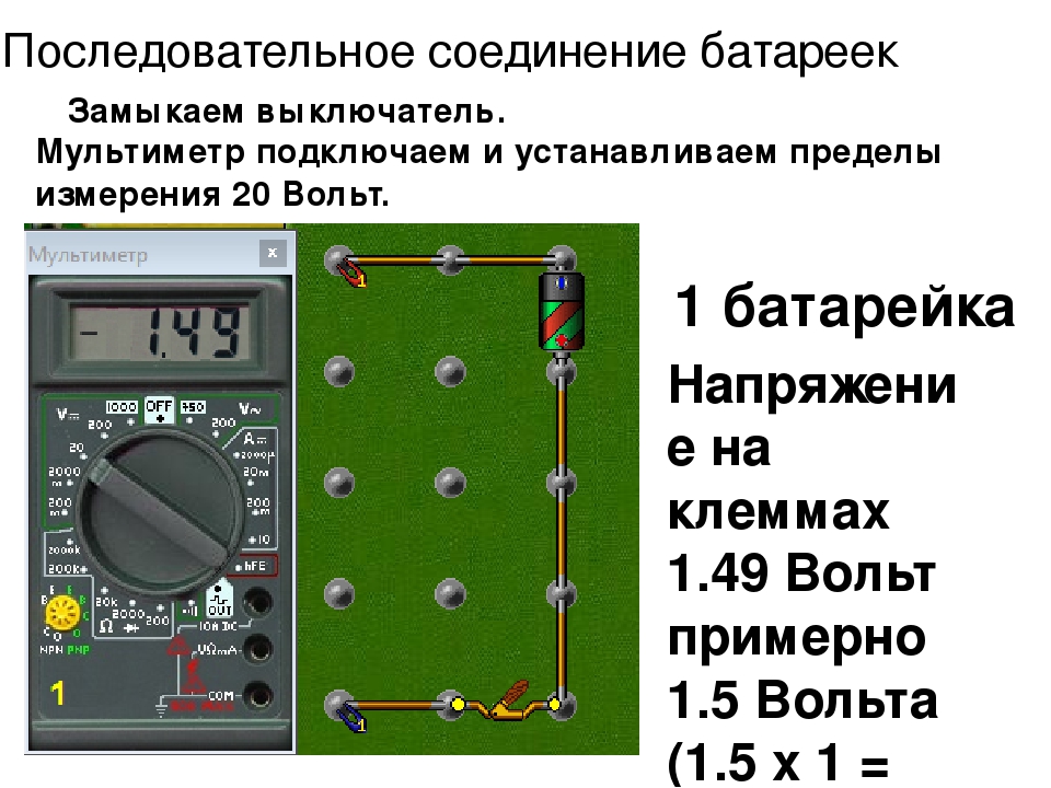 Начало электроники. Последовательное соединение батареек 1.5. Параллельное и последовательное соединение батареек 1.5 в. Параллельное соединение батареек 1.5 в. Последовательное соединение 3 батареек.