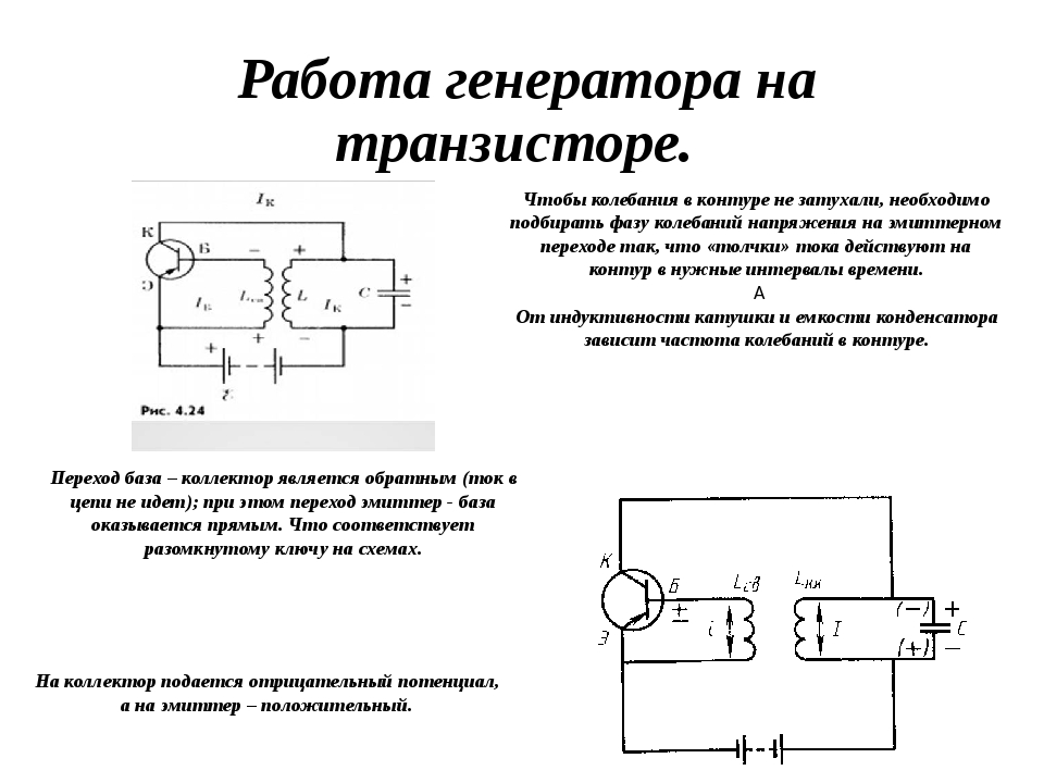 Генератор на транзисторе автоколебания