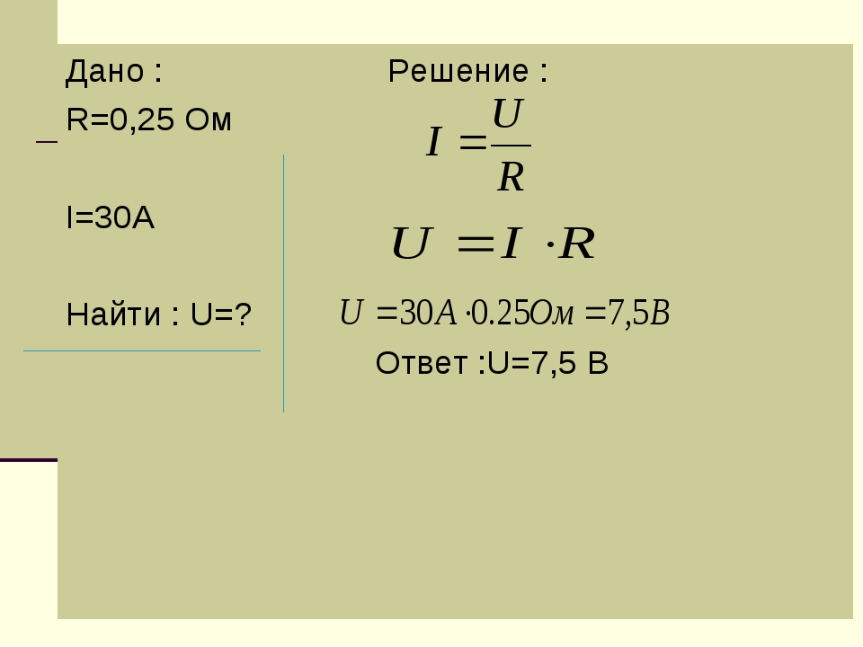 Если i. Как найти u. Как найти i. Дано решение. Как найти u в физике.