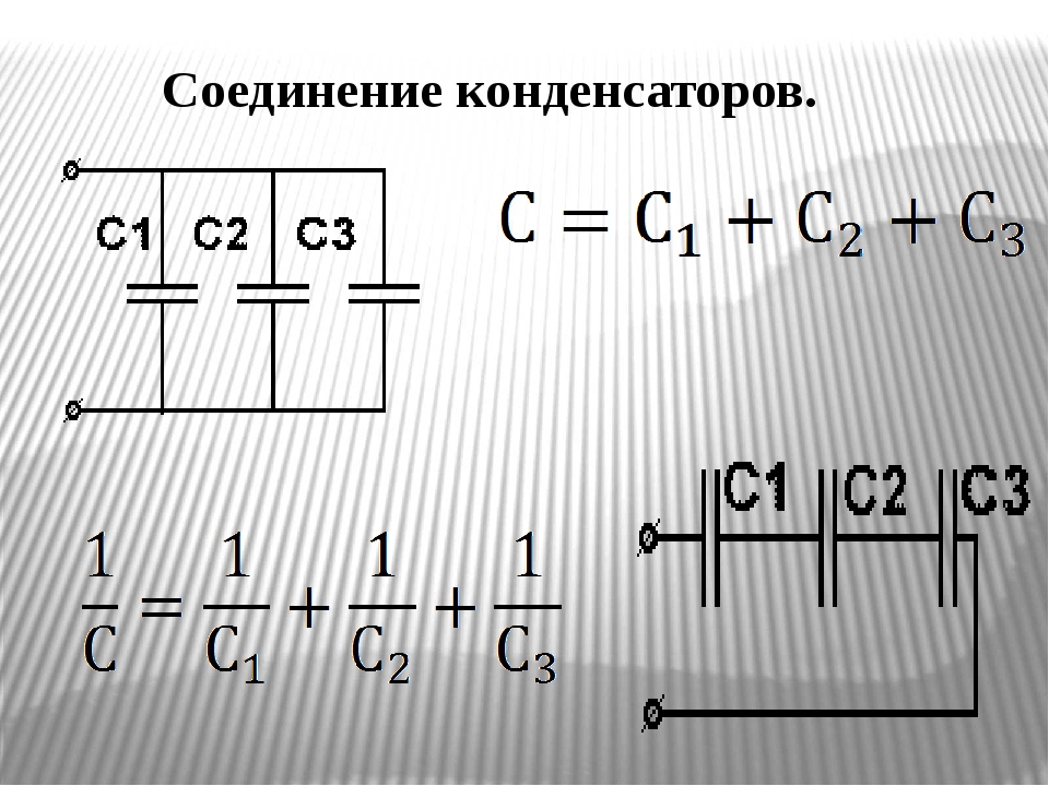 Соединить 2 конденсатора. Соединение двух конденсаторов для увеличения емкости. Как подключить 2 конденсатора чтобы увеличить емкость. Конденсаторы соединение конденсаторов. Как подключить конденсаторы для увеличения емкости.