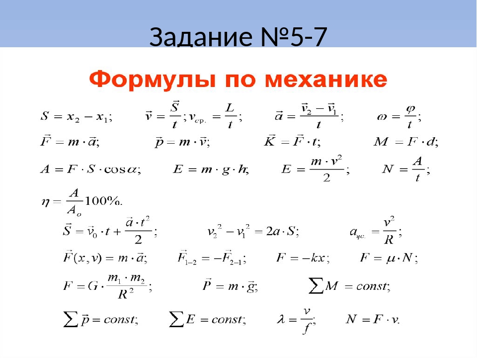 S f n x a m g. Формулы. N формула физика. N В физике формула. N A T формула физика.