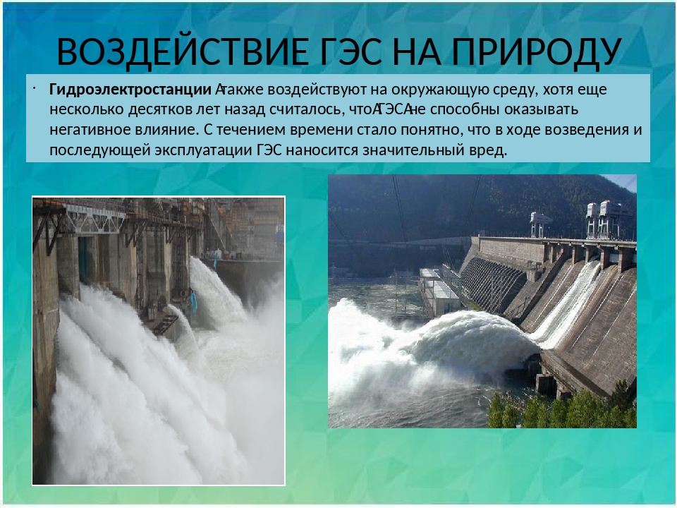 Развитие гидроэнергетики можно считать одним из направлений. Влияние ГЭС на окружающую среду. Экологические проблемы гидроэнергетики. Экологические последствия ГЭС. Гидроэнергетика влияние на окружающую среду.