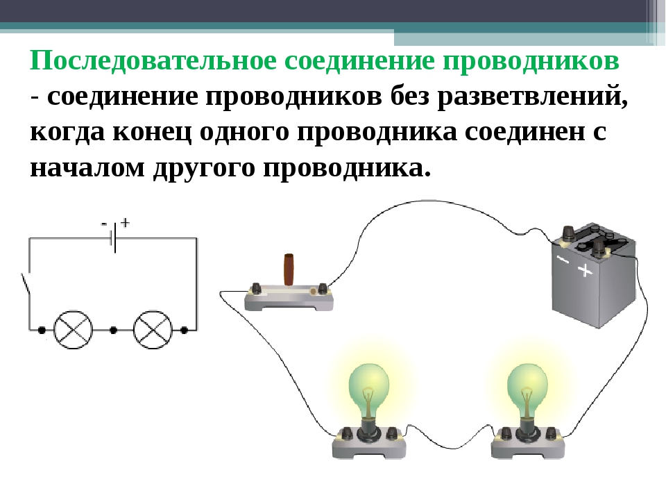 Соединение проводов физика схема