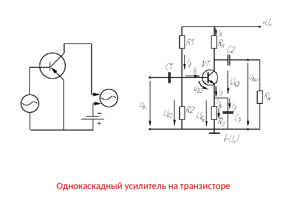 Усилитель на биполярном транзисторе с общим эмиттером схема