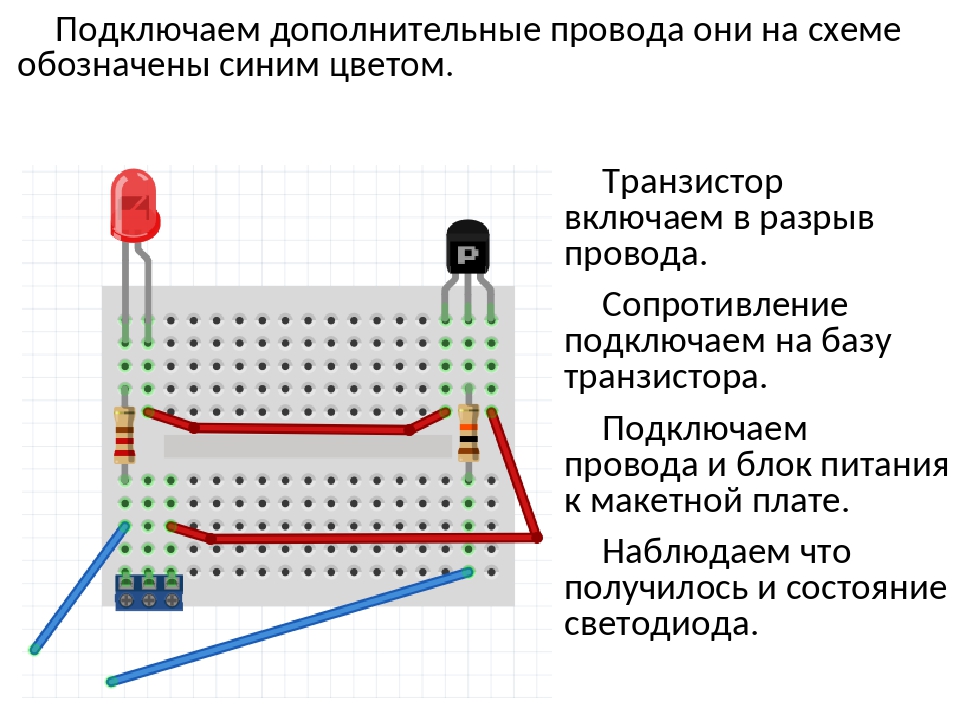 Схемы на макетной плате как собирать