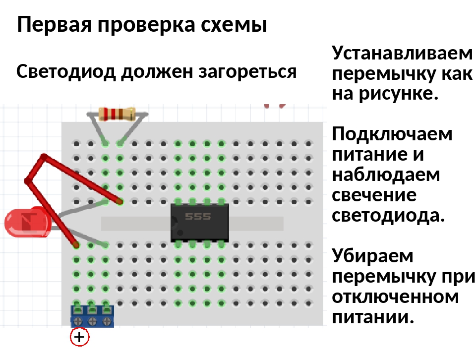 Начало электроники. Перемычка с светодиодом. Перемычка вместо светодиода. Проверка светодиодов перемычкой. Перемычка вместо диода в лампе.