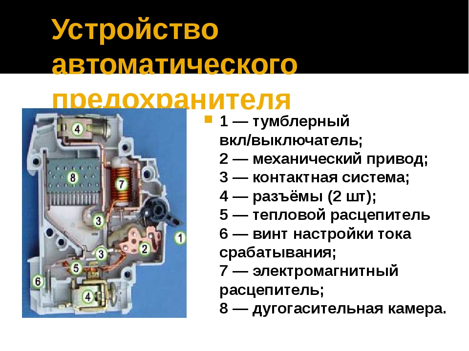 Презентация 8 класс короткое замыкание предохранители 8 класс