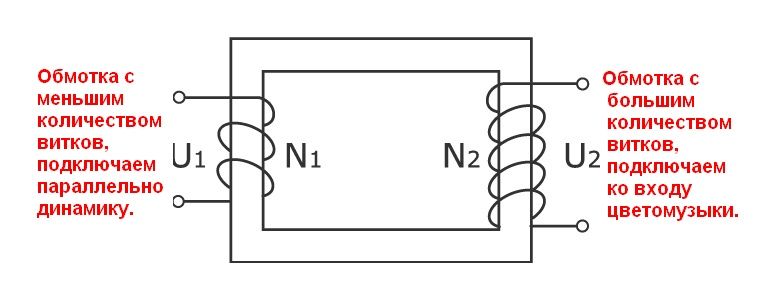 Подключение трансформатора на звук