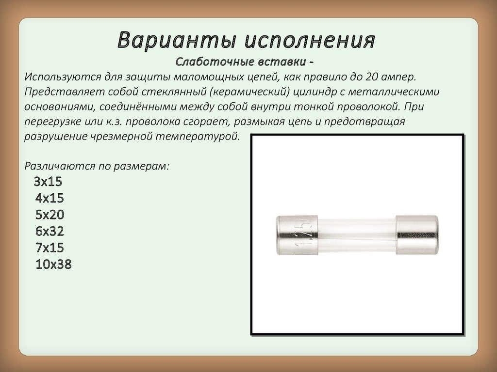 Предохранитель самовосстанавливающийся принцип работы