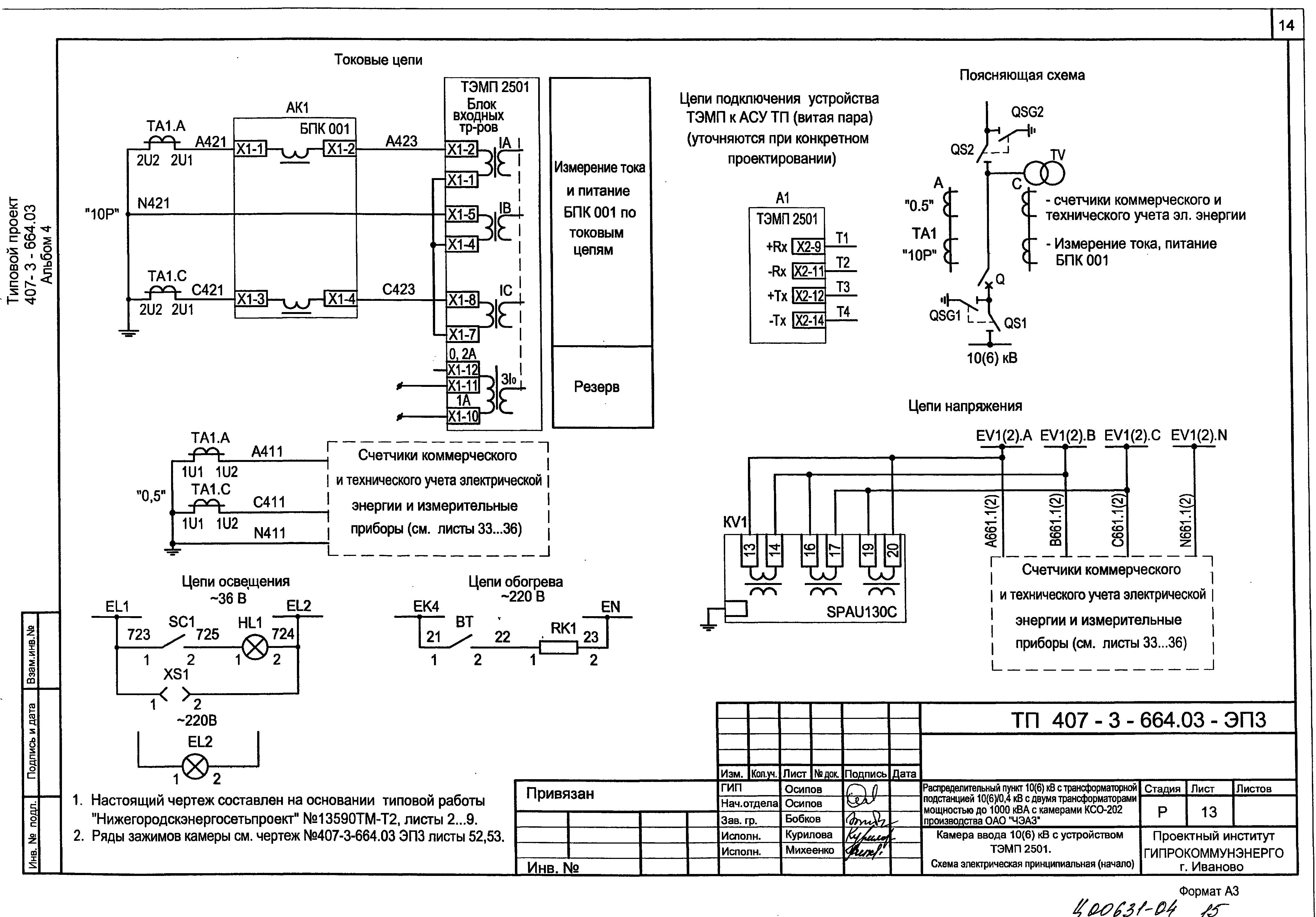 Схема подключения шкафа учета электроэнергии