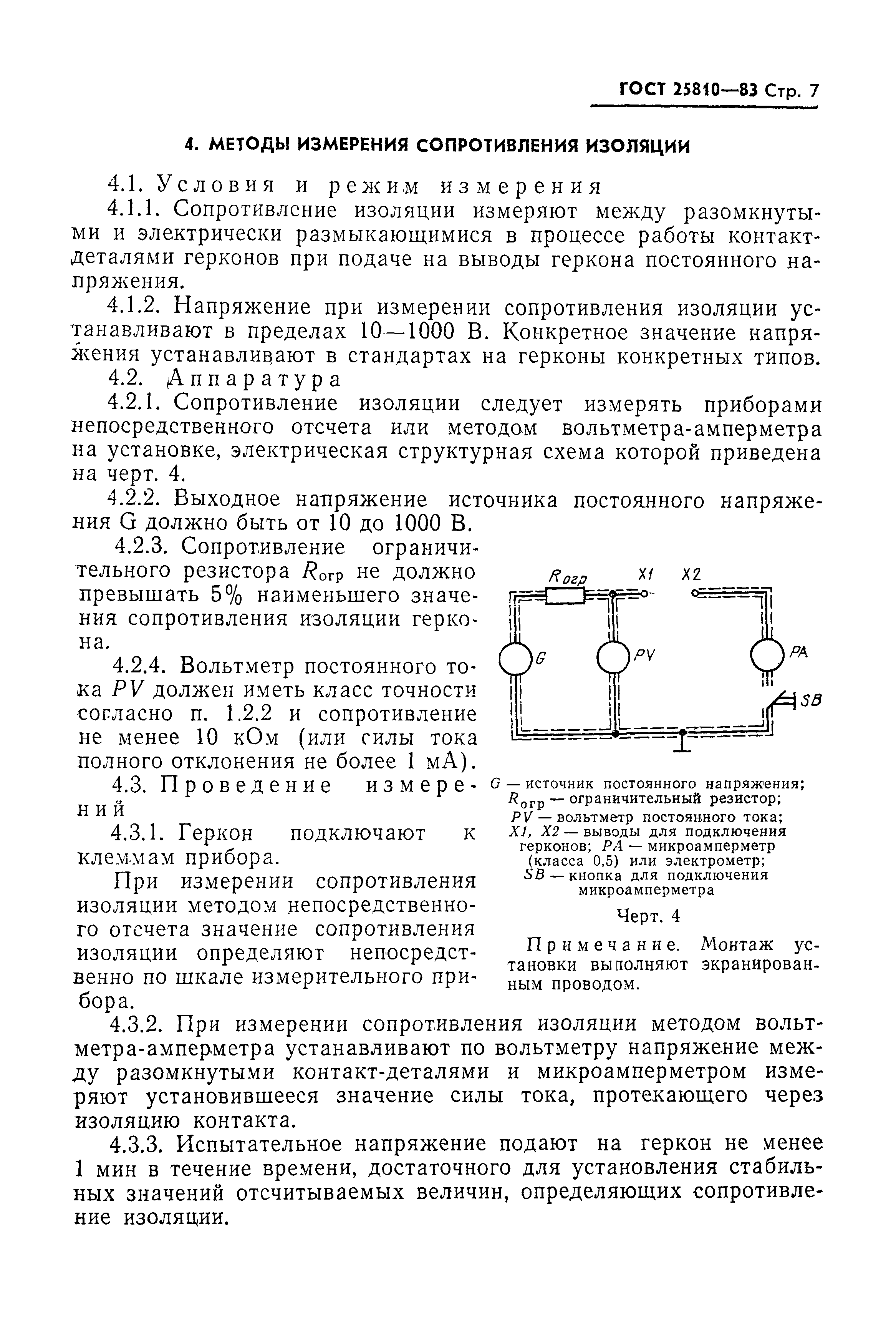 Методы измерения сопротивления. Методика измерения сопротивления изоляции проводов. Методика замера сопротивления электрической изоляции. Измерение сопротивления изоляции ГОСТ. Способы измерения сопротивления изоляции постоянному току.