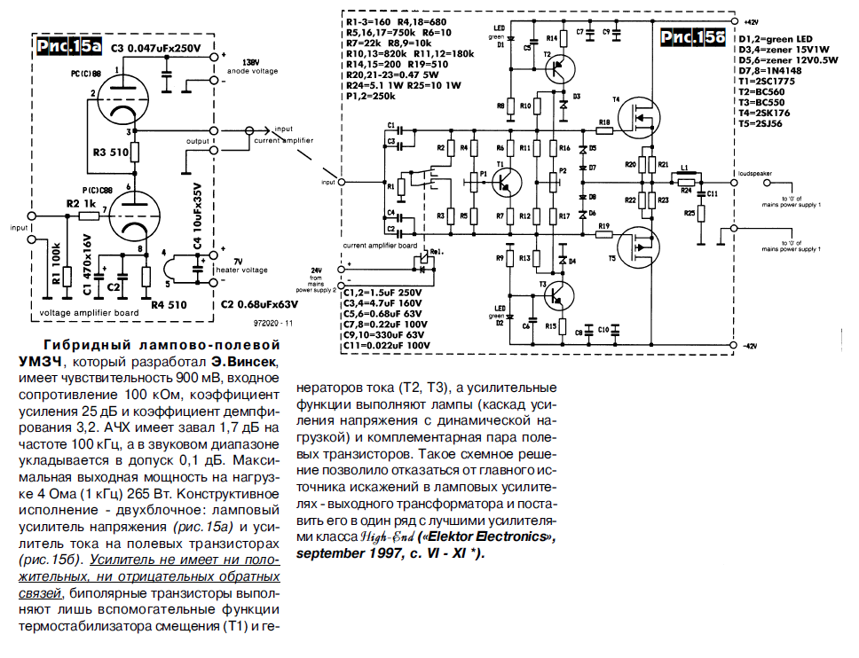 Ламповый усилитель для наушников своими руками схема