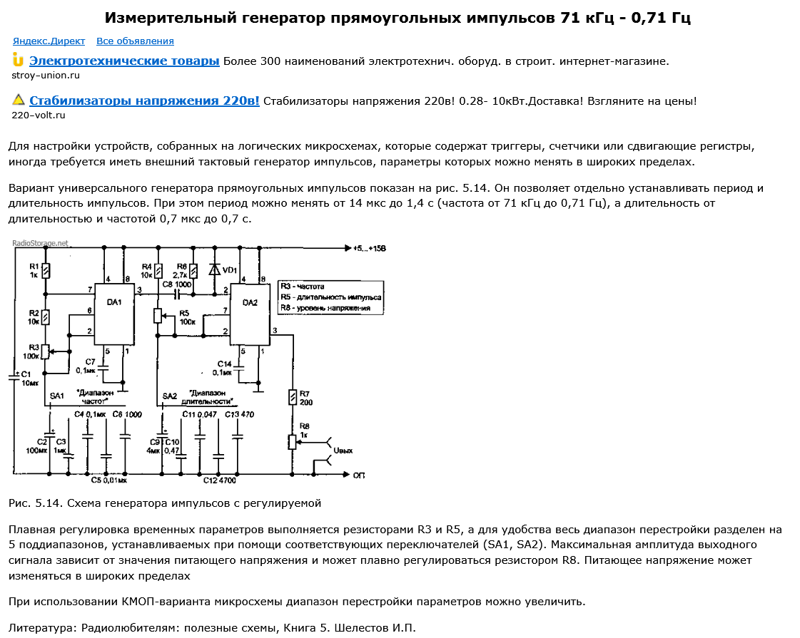 Регулировка частоты. Высокоточный стабилизатор тока схема. Регулятор напряжения на компараторе схема. Источник напряжения схема стабилизации напряжения компаратор. Компаратор схема сравнения напряжения.