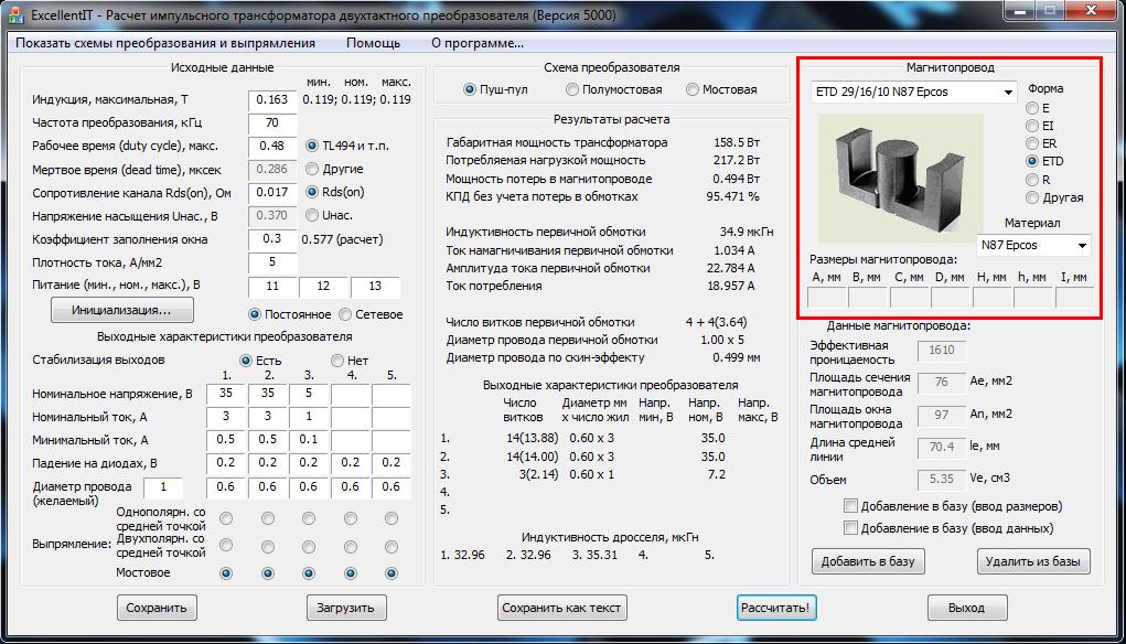 Программы для расчета импульсных трансформаторов на андроид
