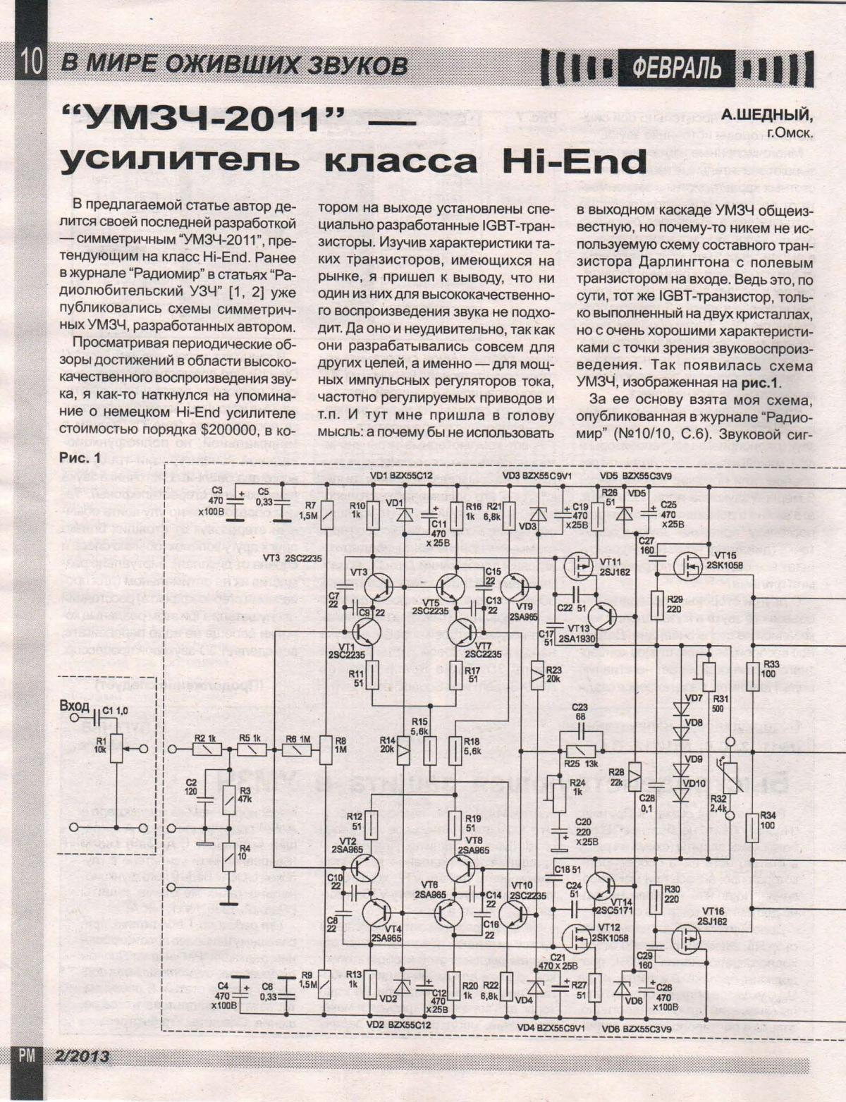 Унч высокой верности схемы