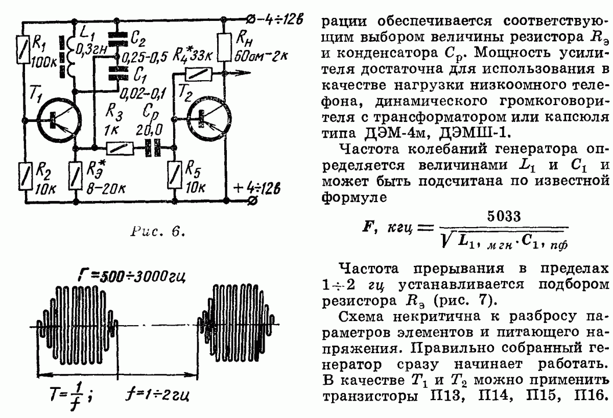 Простой генератор сигнала своими руками. ВЧ Генератор синусоидального сигнала схема. Генератор сигнала 50 Гц схема. Генератор частоты на транзисторе простая схема. Схема простого НЧ генератора на транзисторе.