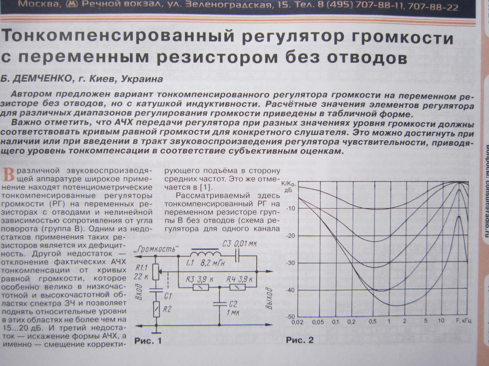 Тонкомпенсированный регулятор громкости схема