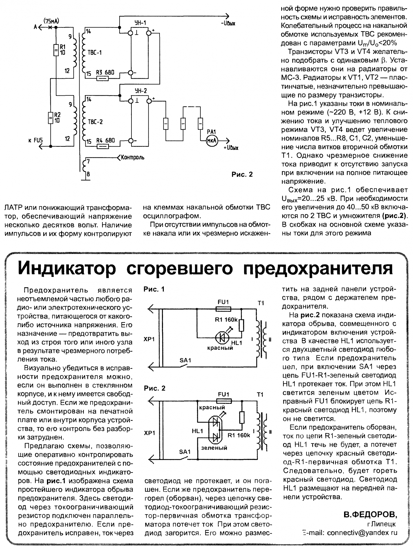 Индикатор обрыва предохранителя схема