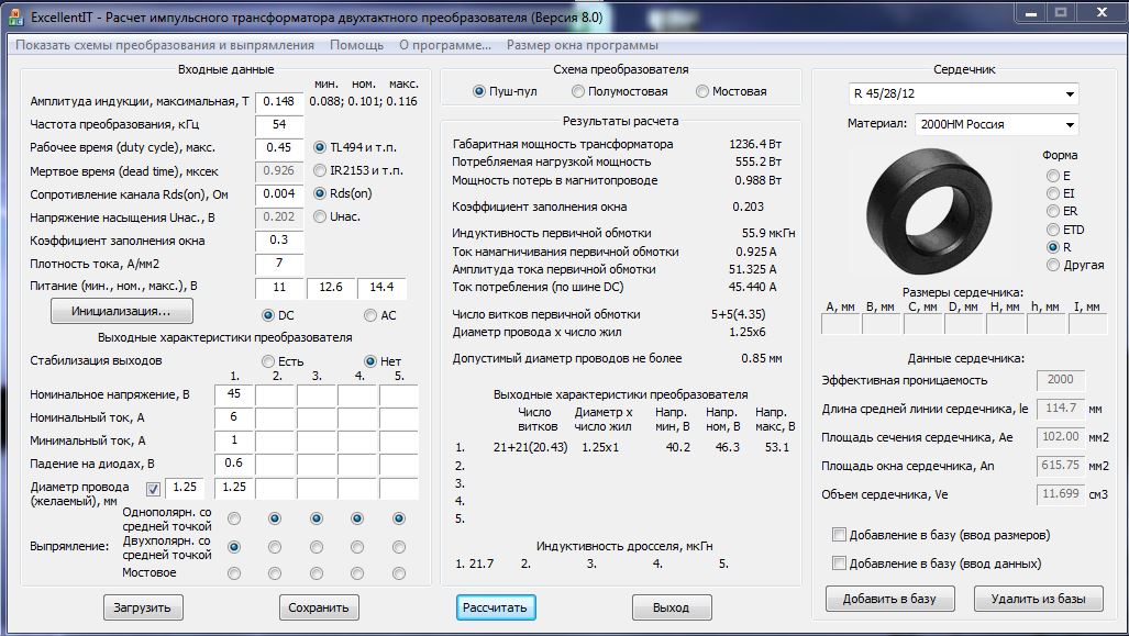 Ввести расчет. Программа старичка для расчета импульсного трансформатора. Программа расчёта импульсного трансформатора на феррите. Сопротивление первичной обмотки импульсного трансформатора. Программа для расчета импульсного трансформатора.