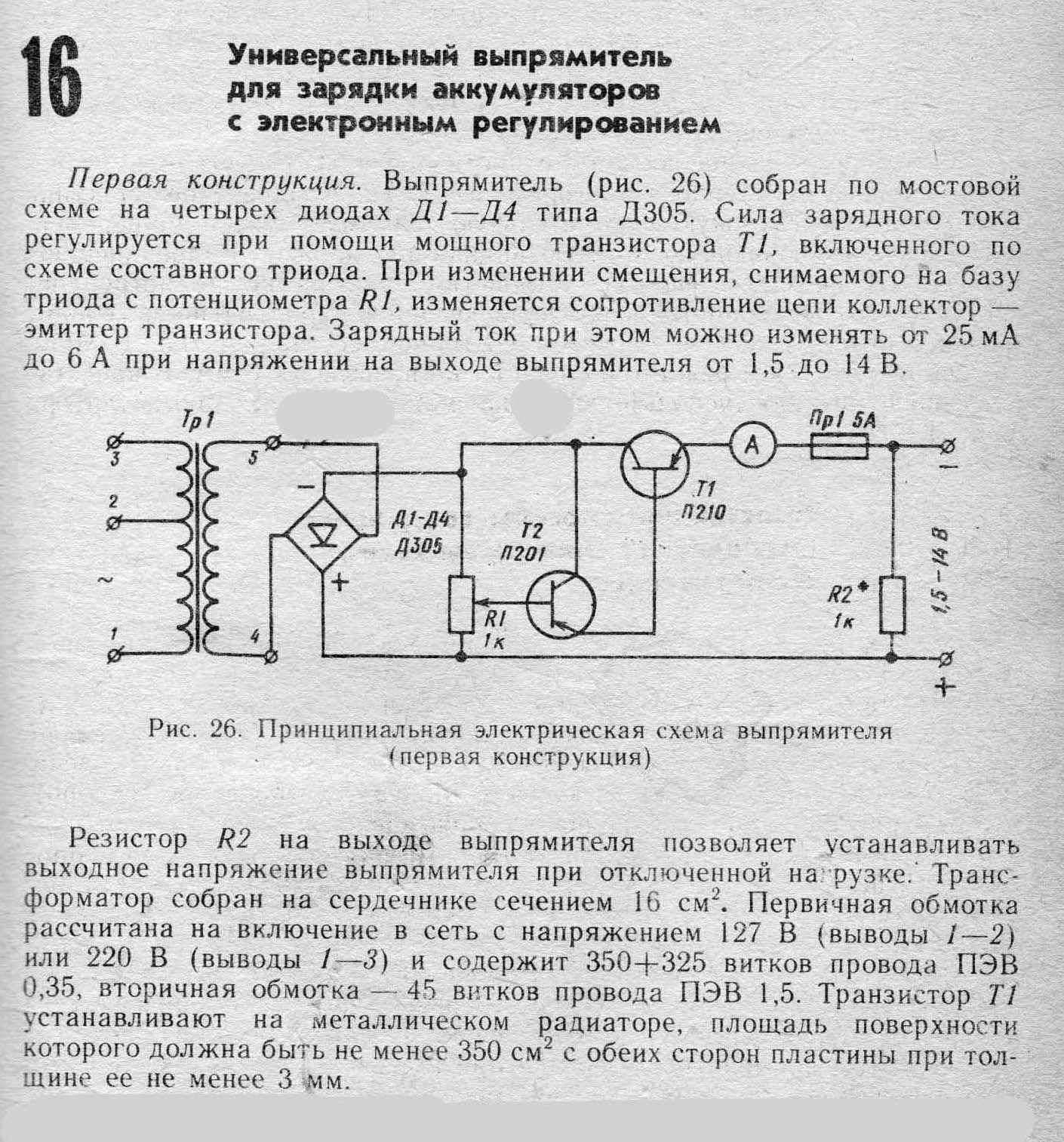 Блок питания на двух транзисторах схема