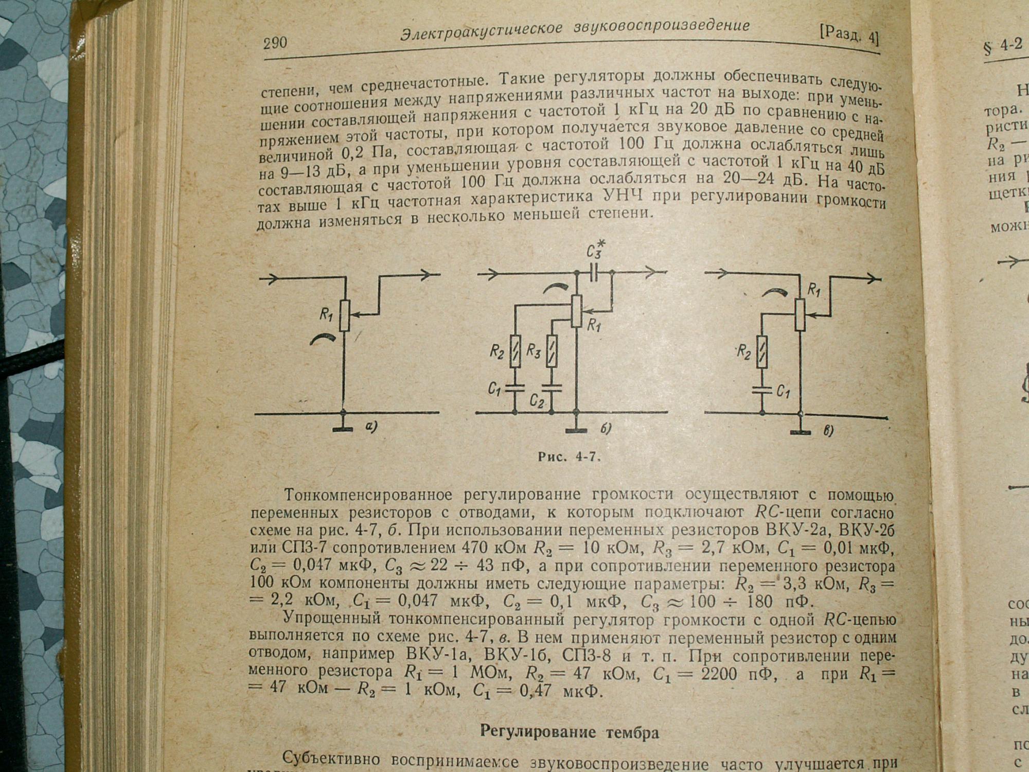 Регулятор громкости с распределенной частотной коррекцией по схеме зуева из радио 8 1986г