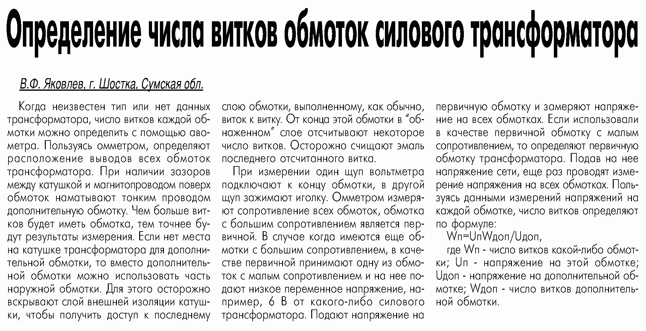 Первичная обмотка трансформатора содержит 2000 витков