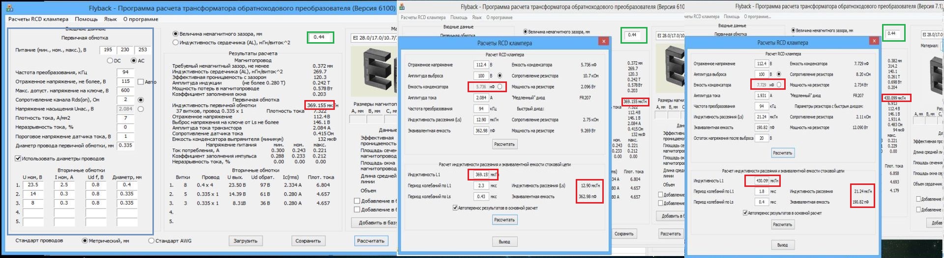 Расчет преобразователей. Расчет трансформатора обратноходового преобразователя. Программа для расчета трансформатора.