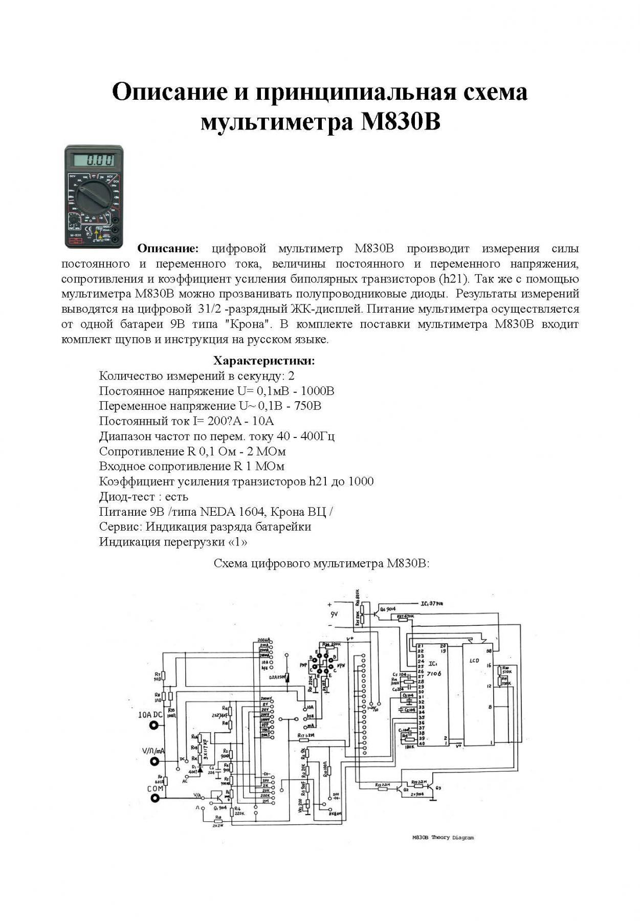 Мультиметр dt 830b схема электрическая принципиальная