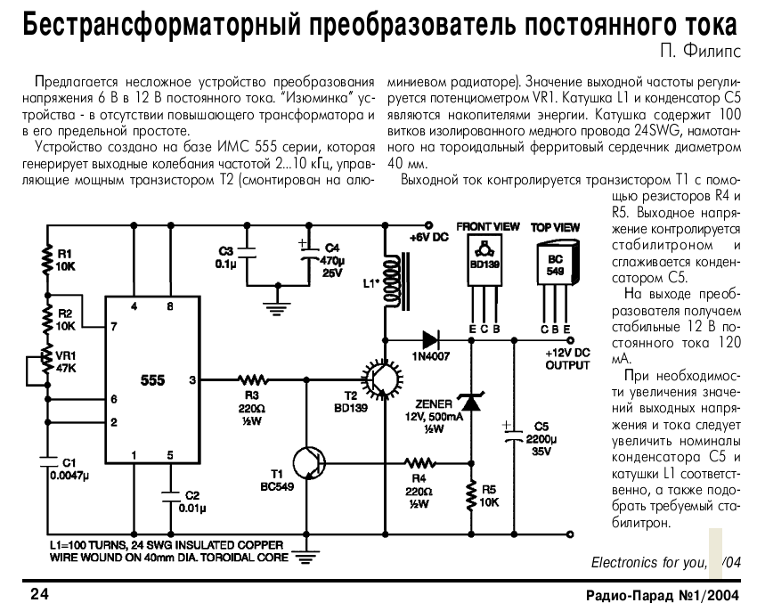 Импульсный повышающий преобразователь напряжения схема