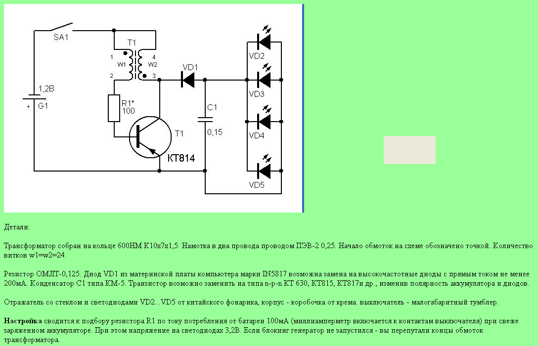 Схема простого фонарика