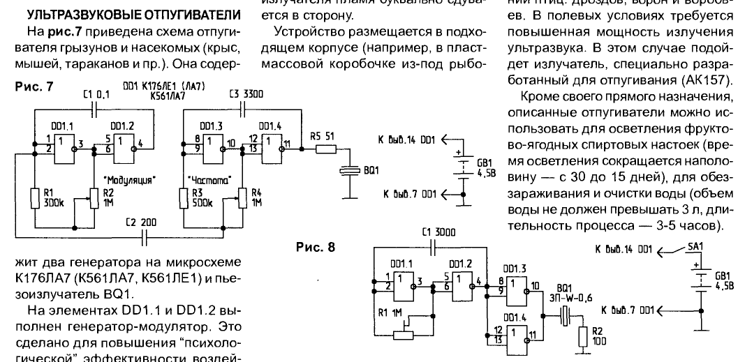 Ультразвуковой приемник схема