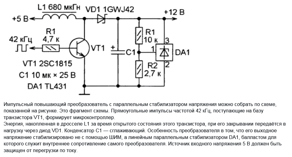 Повышающий преобразователь напряжения схема