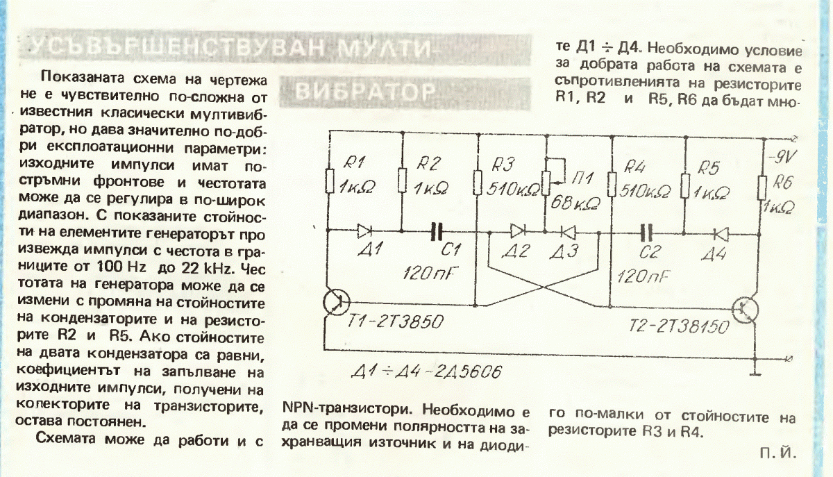 Прибор для проверки трансформаторов схема