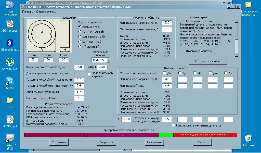 Программа для расчета шихты на плавку на компьютере