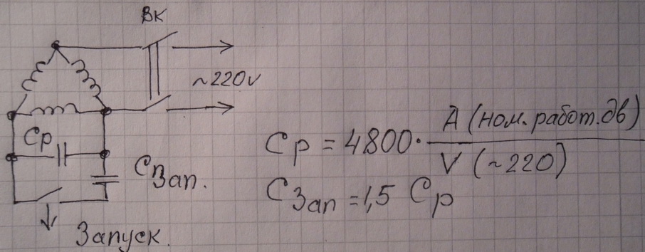 Схема подбора конденсатора для электродвигателя