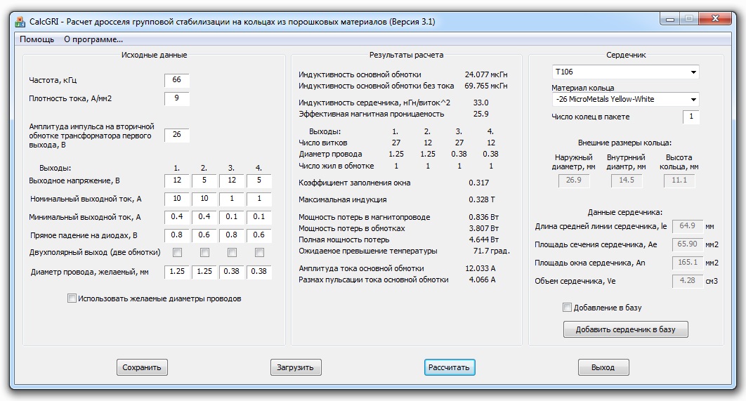 Программа первоначальной. Дроссель групповой стабилизации расчет. Расчет индуктивности трансформатора. Калькулятор индуктивности дросселя. Расчет индуктивности дросселя.