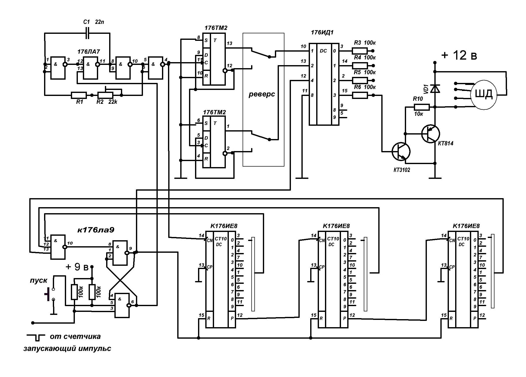 176. К176ие5 таблица истинности. Генератор импульсов на 176ие5. 176ие5 схема включения микросхема. Счетчики частоты схемы подключения на к176ие2.