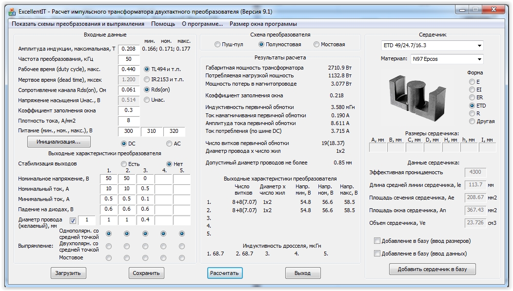 Программы для расчета импульсных трансформаторов на андроид