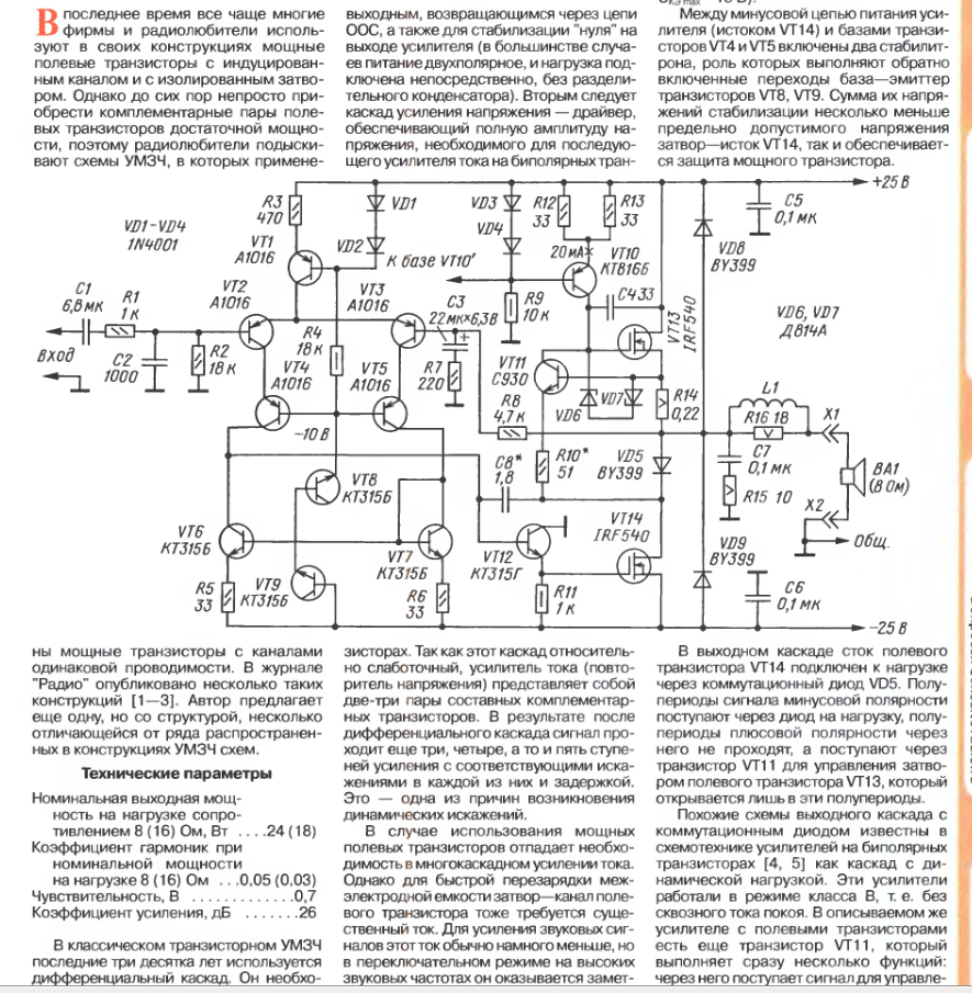 Транзисторы выходного каскада. Усилитель мощности на полевых транзисторах +-100в. Схемы усилителей на транзисторах п217.