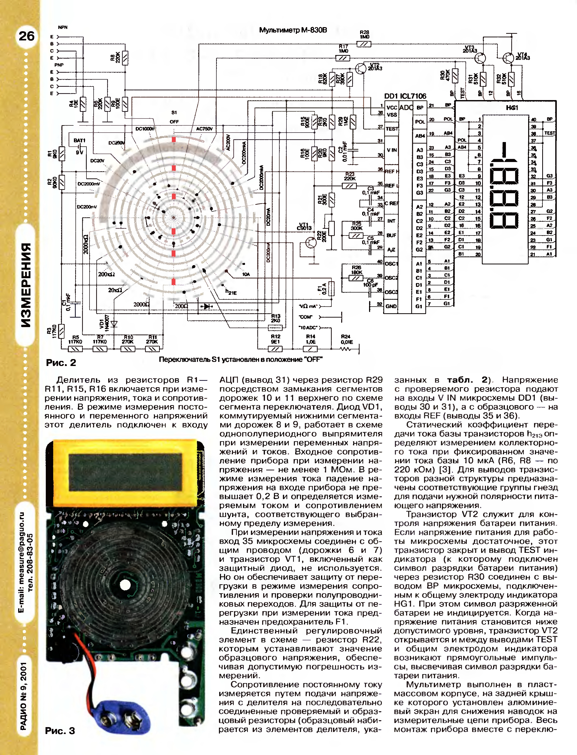 Dt830b мультиметр схема