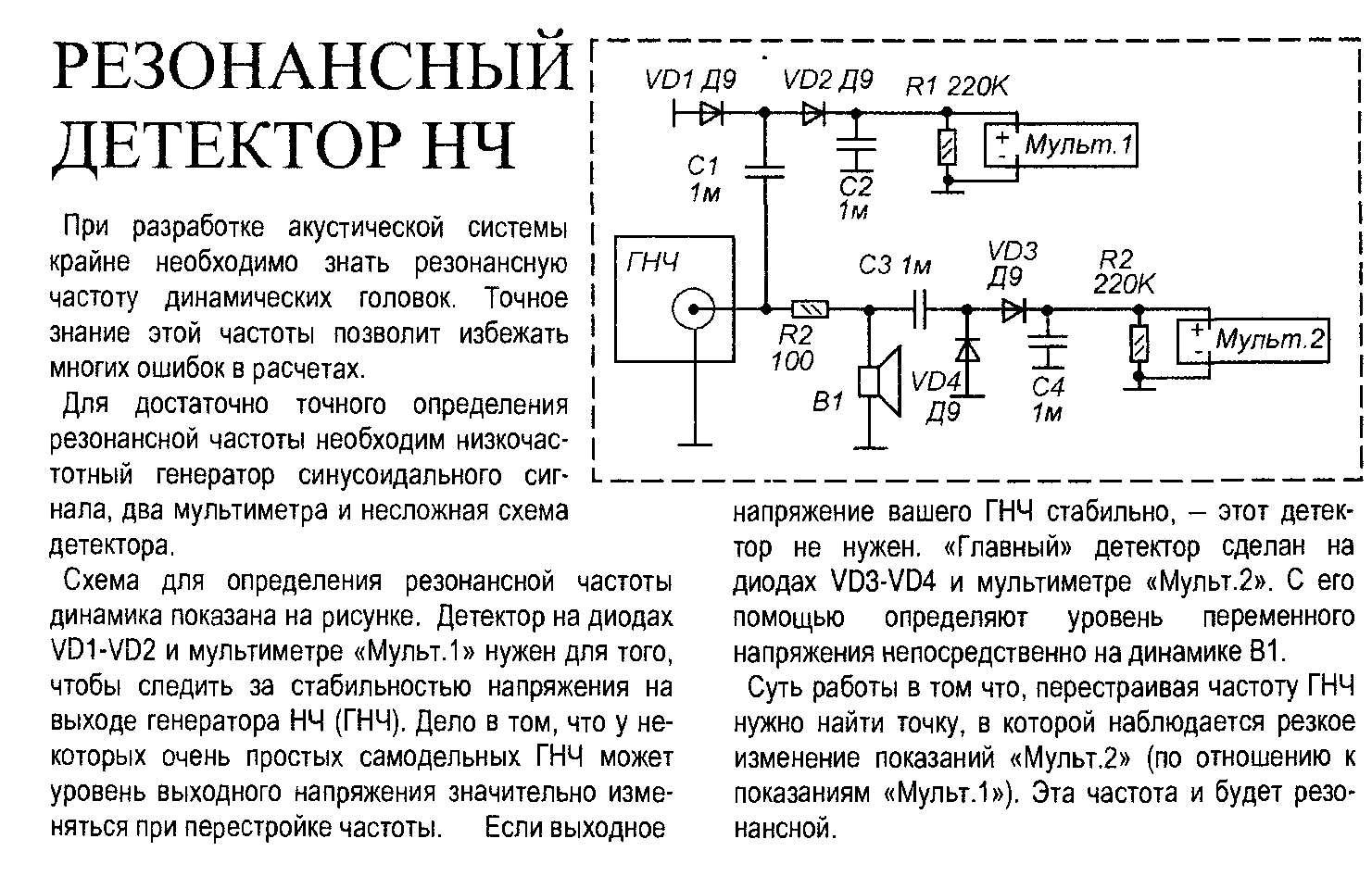 Схема для измерения резонансной частоты динамика