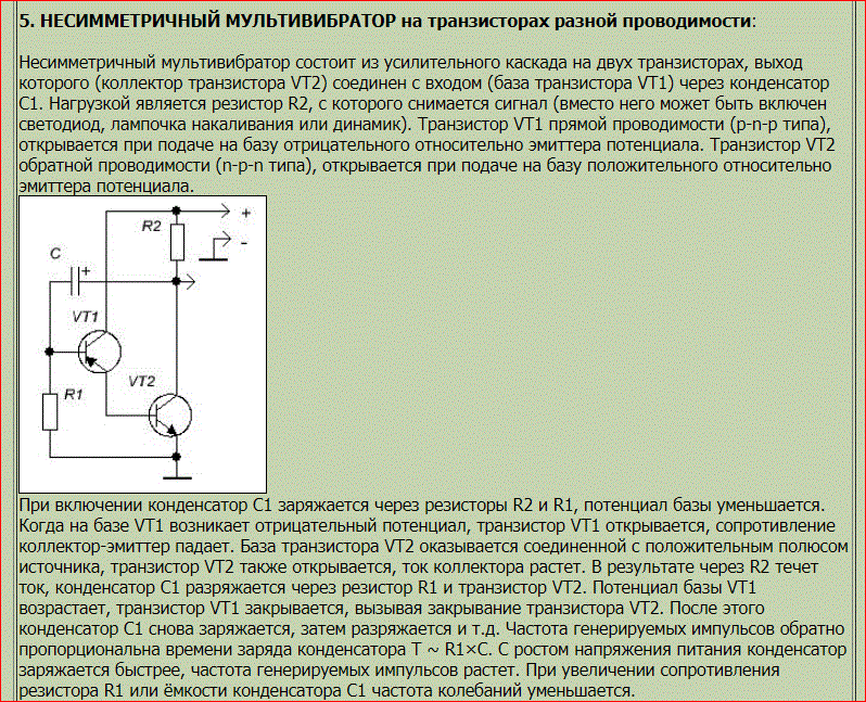 Генератор на транзисторе автоколебания